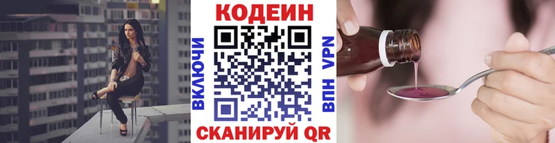 Кодеин напиток Lean (лин)  Архангельск 